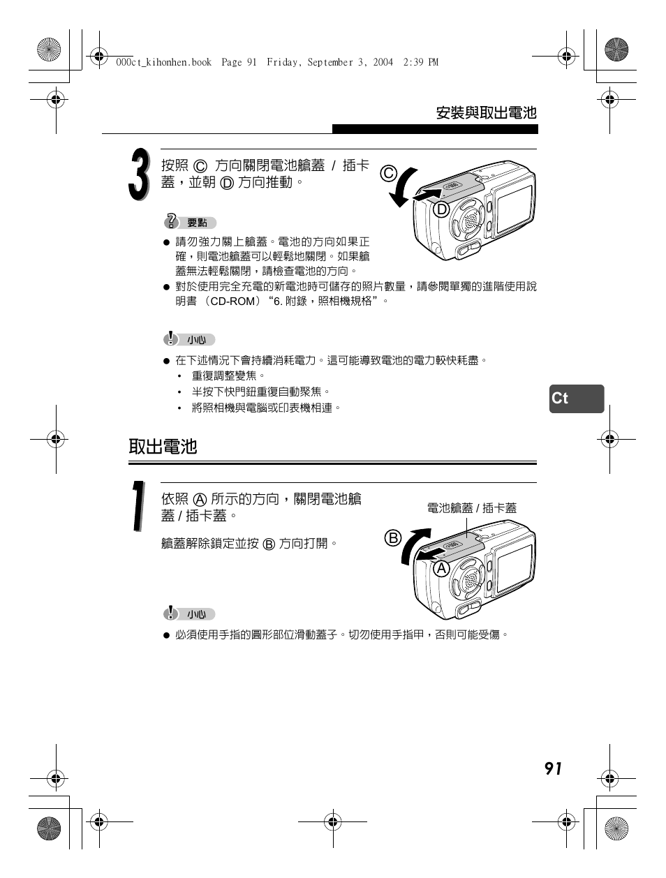 取出電池 | Olympus C-470 Zoom  EN User Manual | Page 91 / 108