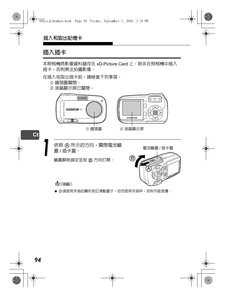 插入插卡 | Olympus C-470 Zoom  EN User Manual | Page 94 / 108