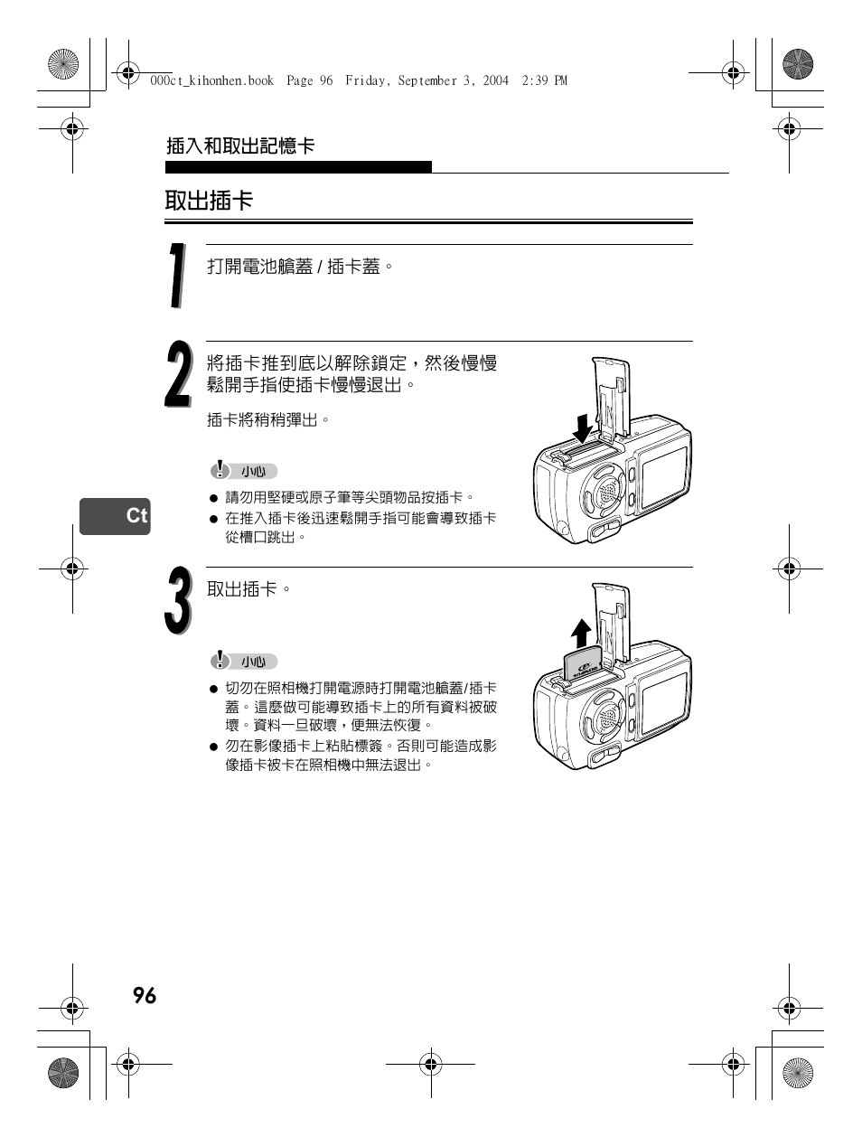 取出插卡 | Olympus C-470 Zoom  EN User Manual | Page 96 / 108