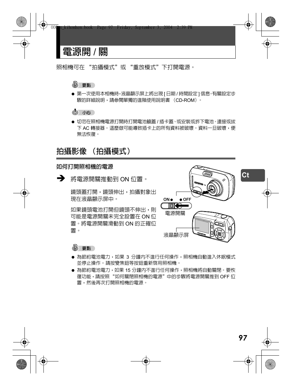 電源開 / 關, 拍攝影像 （拍攝模式 | Olympus C-470 Zoom  EN User Manual | Page 97 / 108