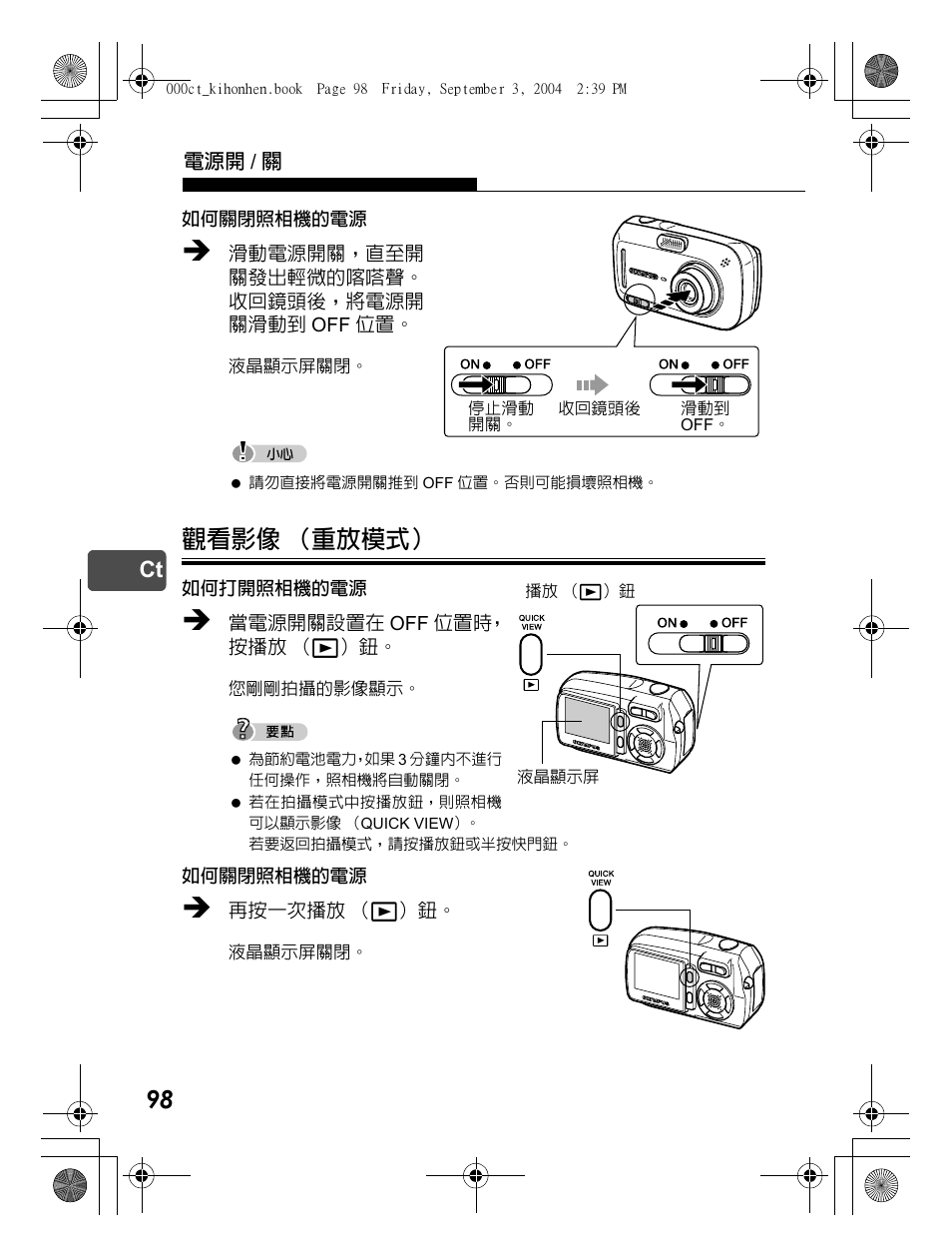 觀看影像 （重放模式 | Olympus C-470 Zoom  EN User Manual | Page 98 / 108