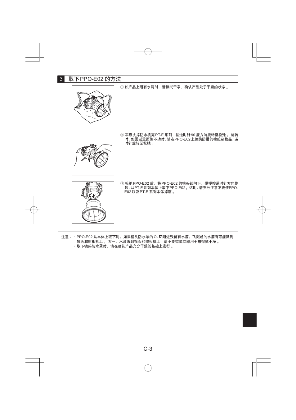 C-3 mmljbmo | Olympus PPO-E02 User Manual | Page 45 / 60