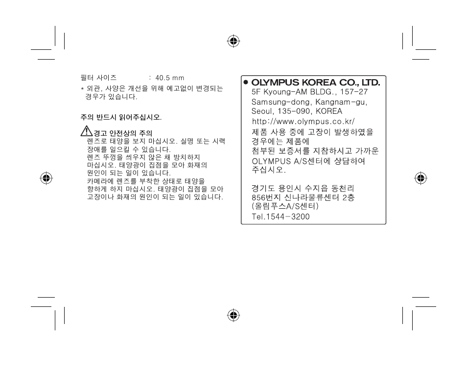 Olympus ED14-42MM User Manual | Page 13 / 22