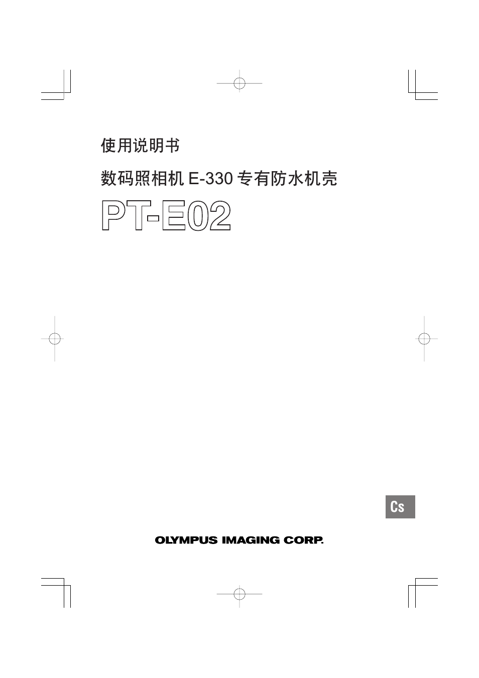 Olympus PT-E02 User Manual | Page 201 / 284