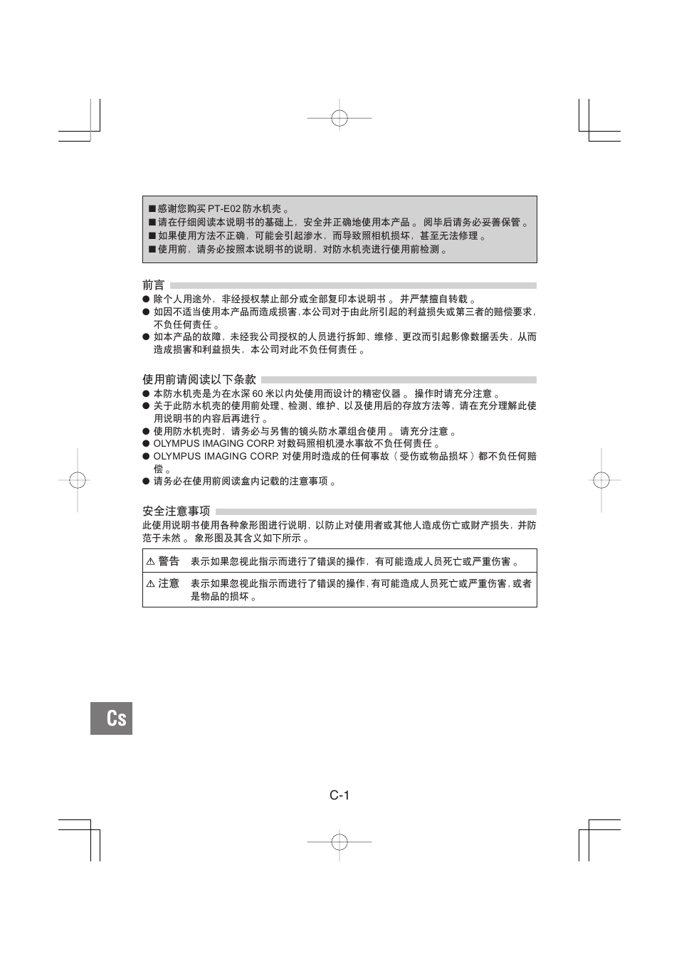 Olympus PT-E02 User Manual | Page 202 / 284