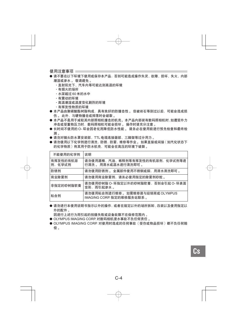 Olympus PT-E02 User Manual | Page 205 / 284