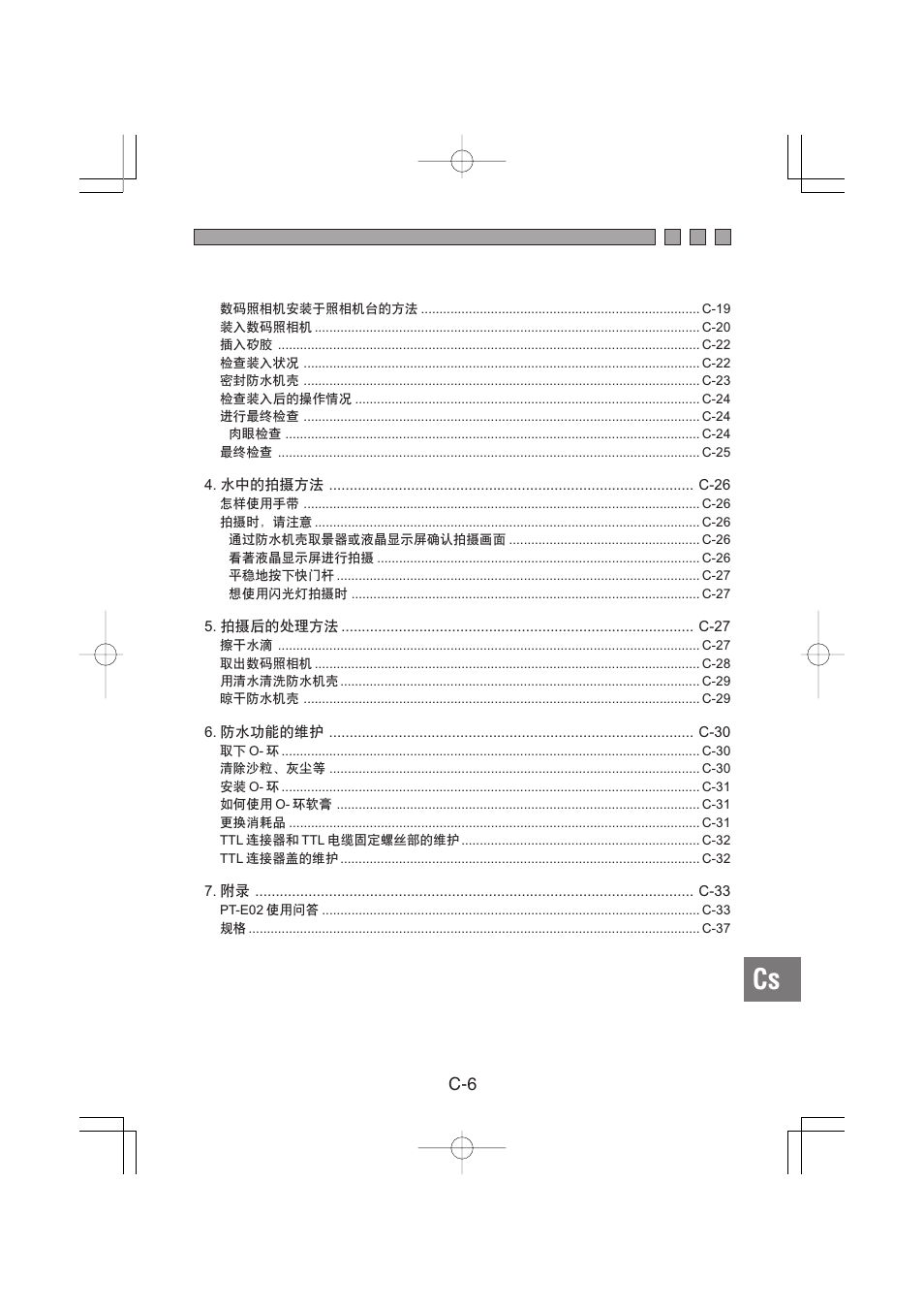 Olympus PT-E02 User Manual | Page 207 / 284