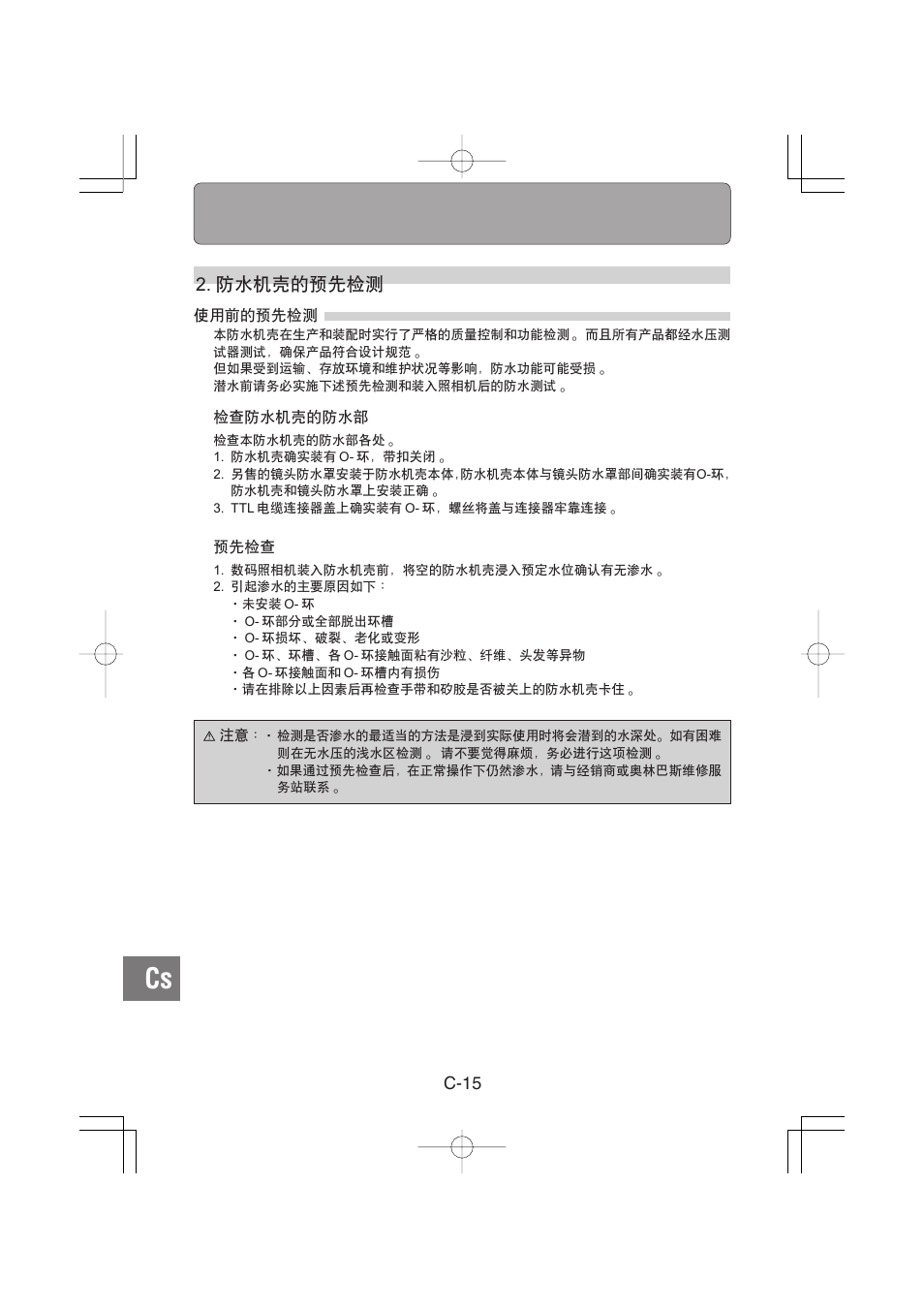3/!թ̫ጠ೦ڟྱϑᐮ, C-15 | Olympus PT-E02 User Manual | Page 216 / 284
