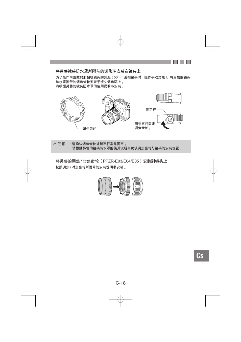 C-18 | Olympus PT-E02 User Manual | Page 219 / 284