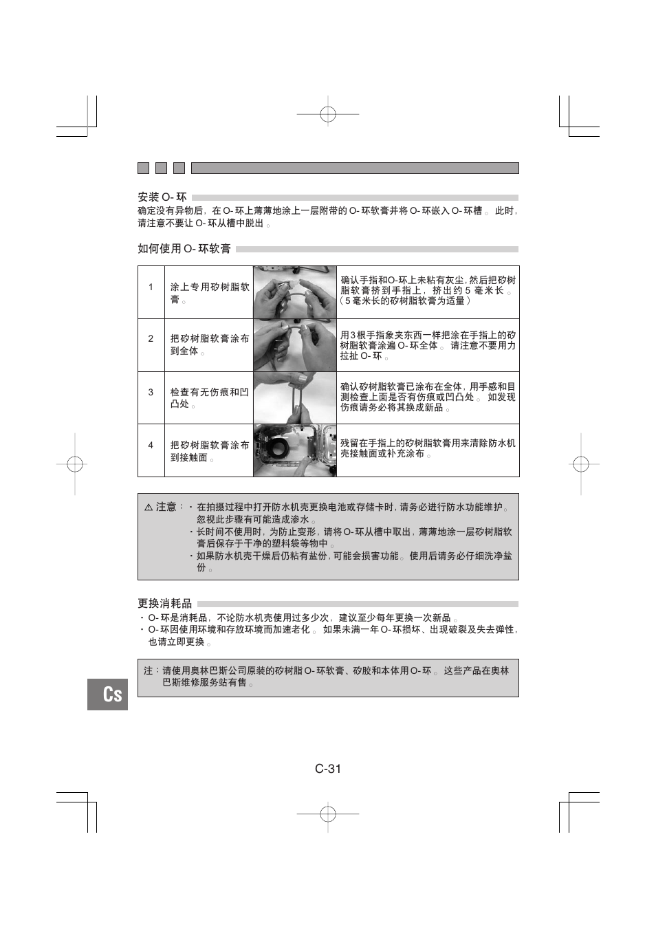 C-31 | Olympus PT-E02 User Manual | Page 232 / 284