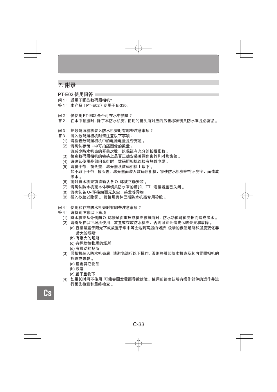 8/!ۣᏃ, C-33 | Olympus PT-E02 User Manual | Page 234 / 284