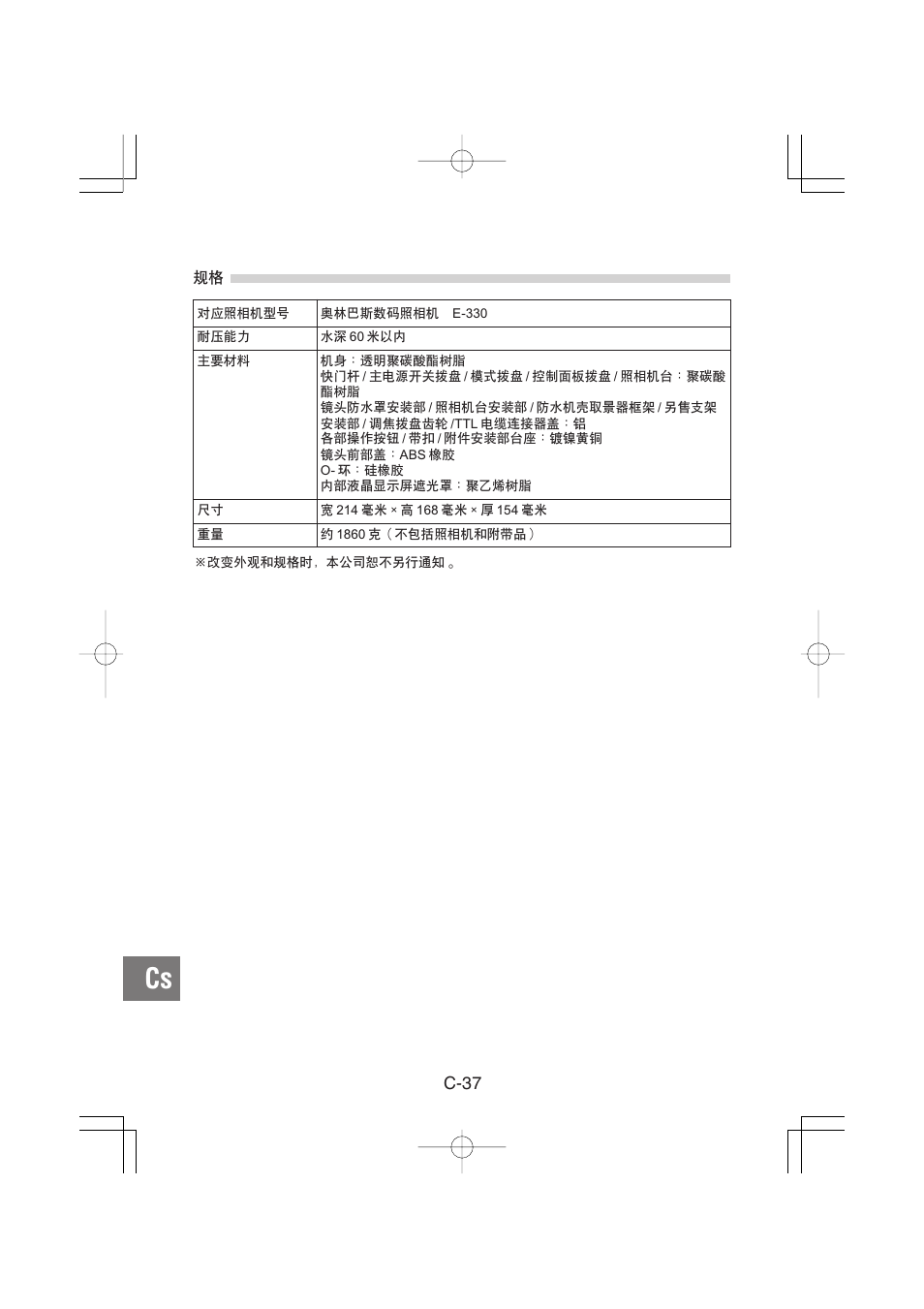 C-37 | Olympus PT-E02 User Manual | Page 238 / 284