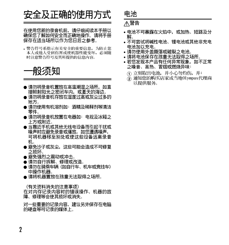 Olympus W 20 User Manual | Page 74 / 144