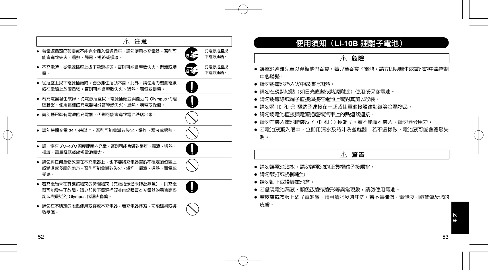 Olympus LI 10C User Manual | Page 31 / 35