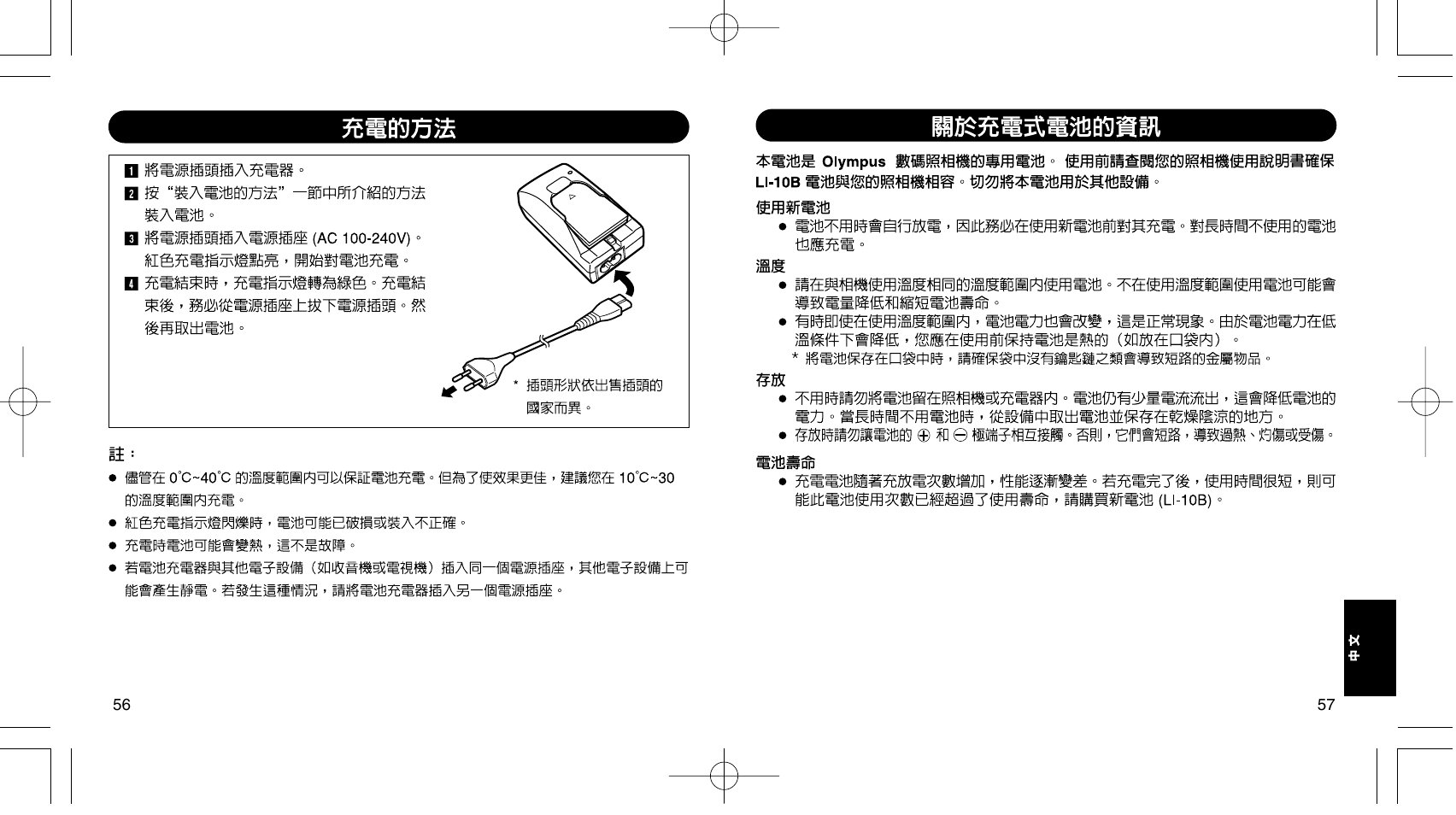 Olympus LI 10C User Manual | Page 33 / 35