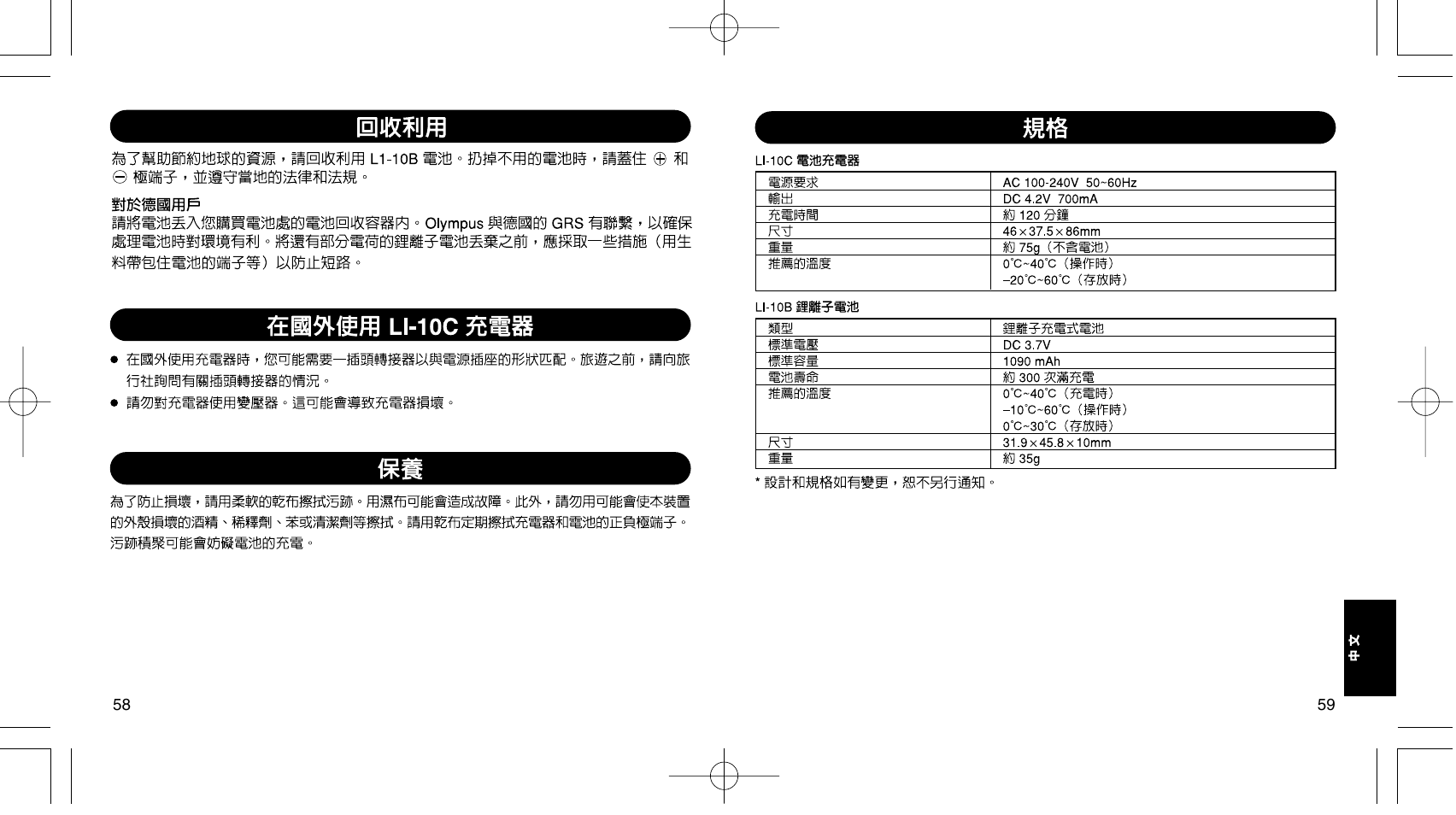 Olympus LI 10C User Manual | Page 34 / 35