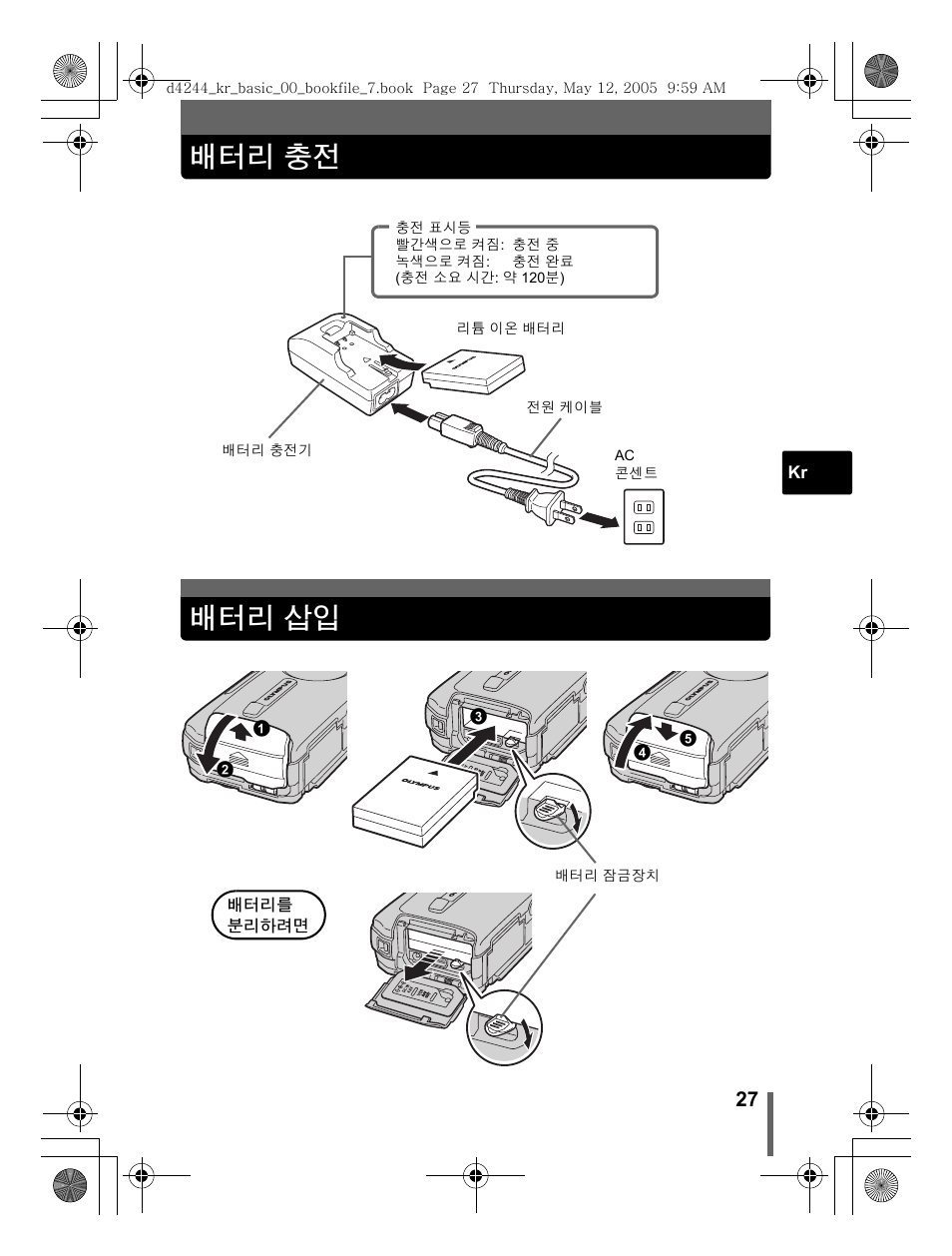 배터리 충전, 배터리 삽입 | Olympus STYLUS 800 User Manual | Page 27 / 92