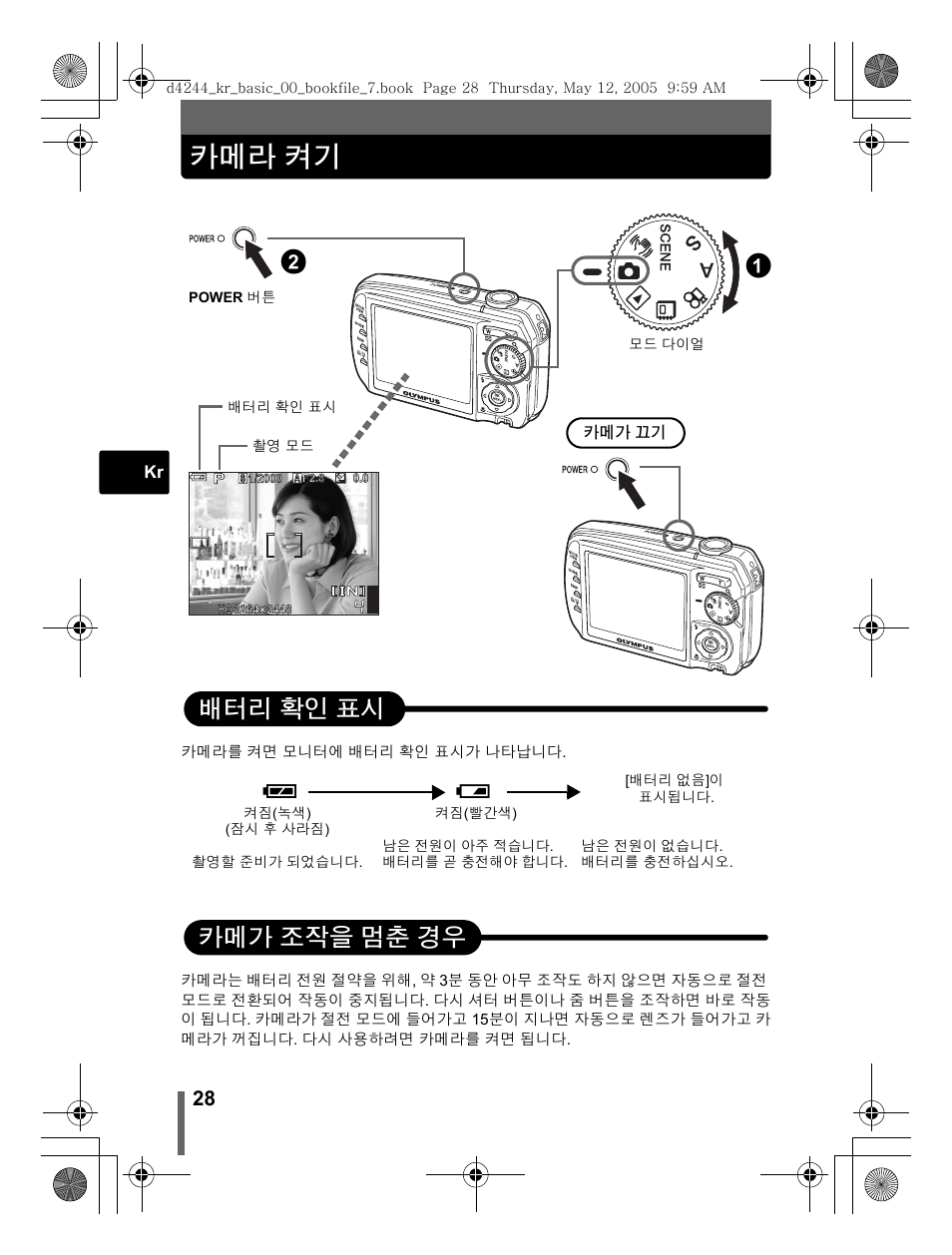 카메라 켜기, 12 배터리 확인 표시, 카메가 조작을 멈춘 경우 | Olympus STYLUS 800 User Manual | Page 28 / 92