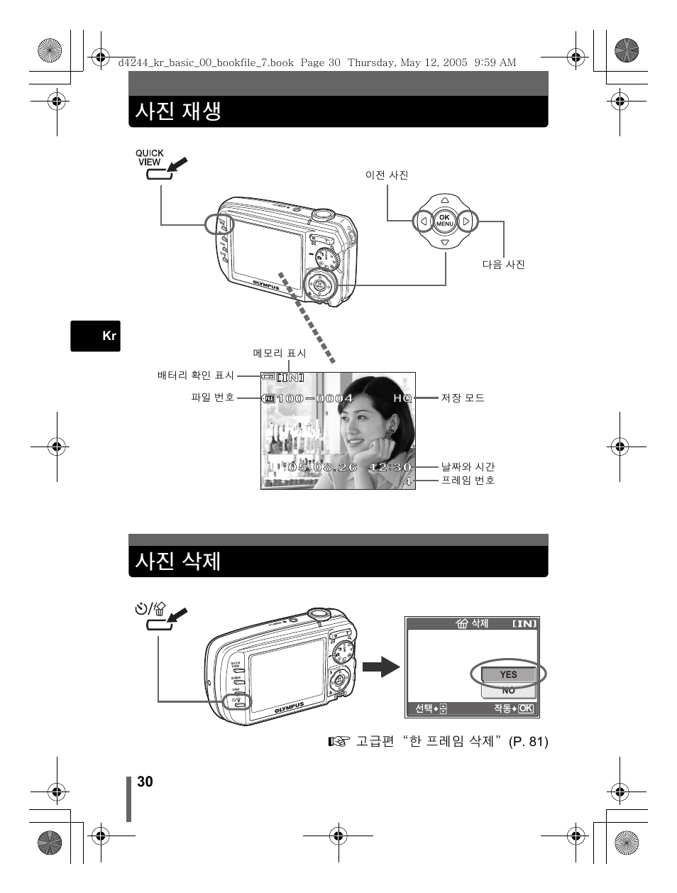 사진 재생, 사진 삭제 | Olympus STYLUS 800 User Manual | Page 30 / 92