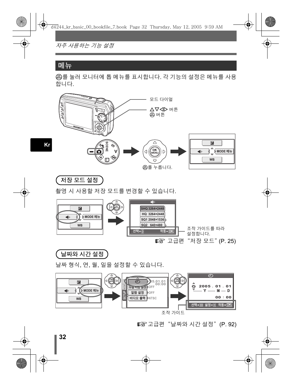 사용하는, 저장 모드 설정, G 고급편 “저장 모드”(p. 25) 날짜와 시간 설정 | G고급편 “날짜와 시간 설정” (p. 92) | Olympus STYLUS 800 User Manual | Page 32 / 92