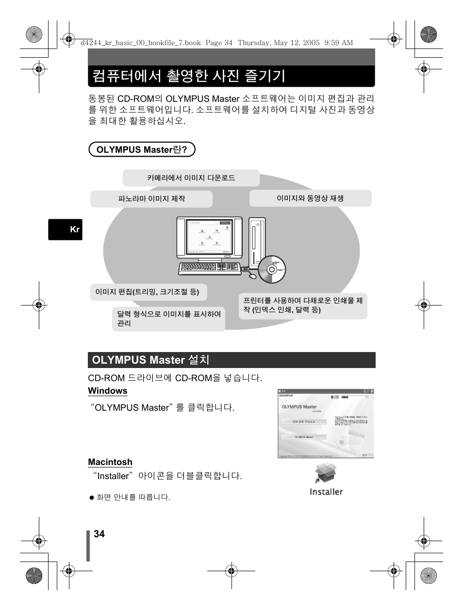 컴퓨터에서 촬영한 사진 즐기기, Olympus master 설치 | Olympus STYLUS 800 User Manual | Page 34 / 92