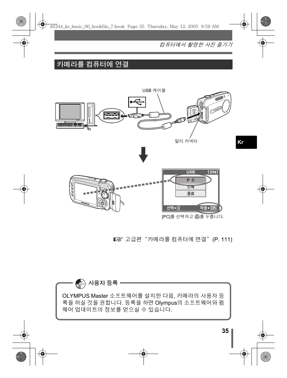 카메라를 컴퓨터에 연결 | Olympus STYLUS 800 User Manual | Page 35 / 92