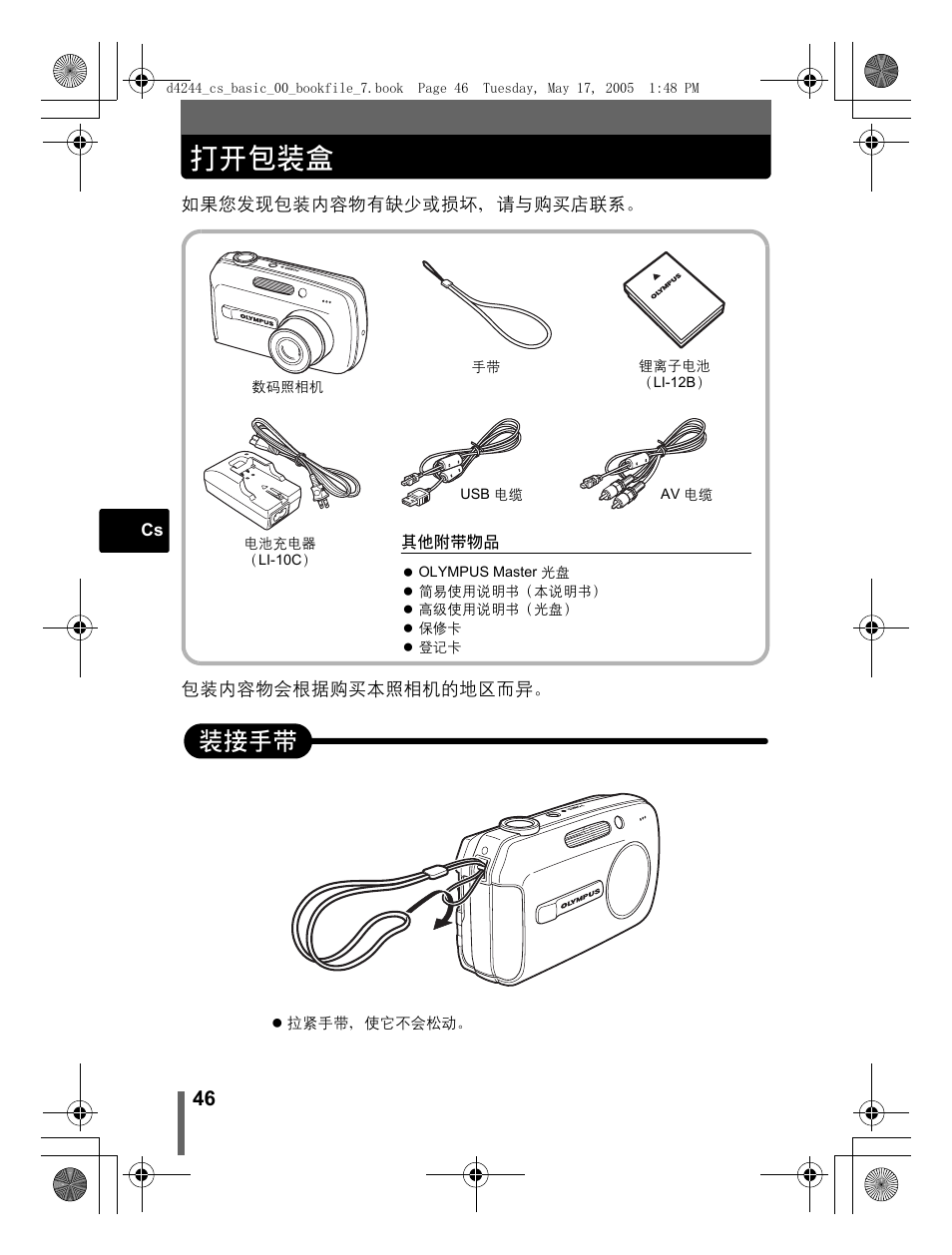 打开包装盒, 装接手带 | Olympus STYLUS 800 User Manual | Page 46 / 92