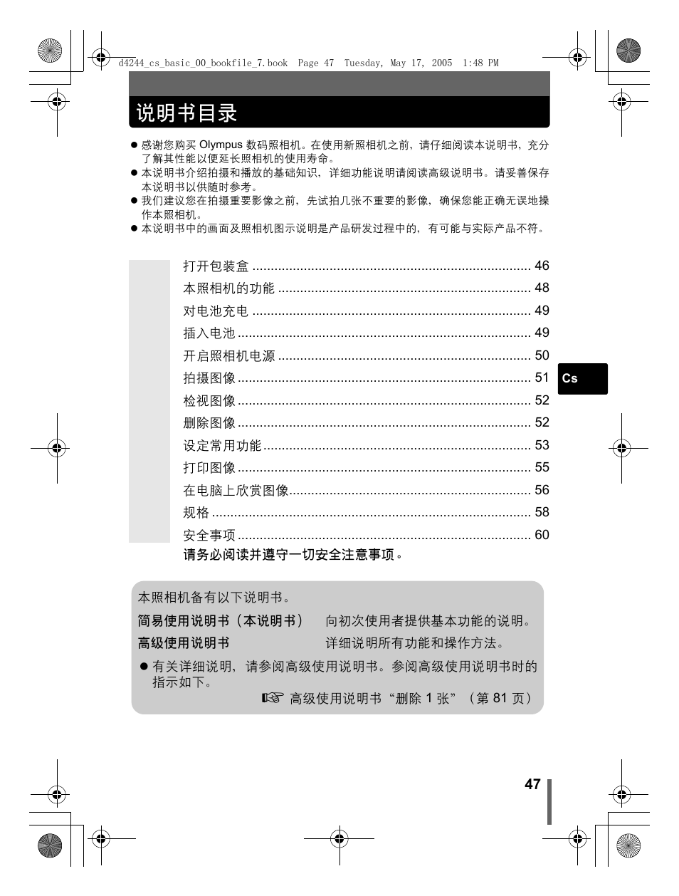 说明书目录 | Olympus STYLUS 800 User Manual | Page 47 / 92