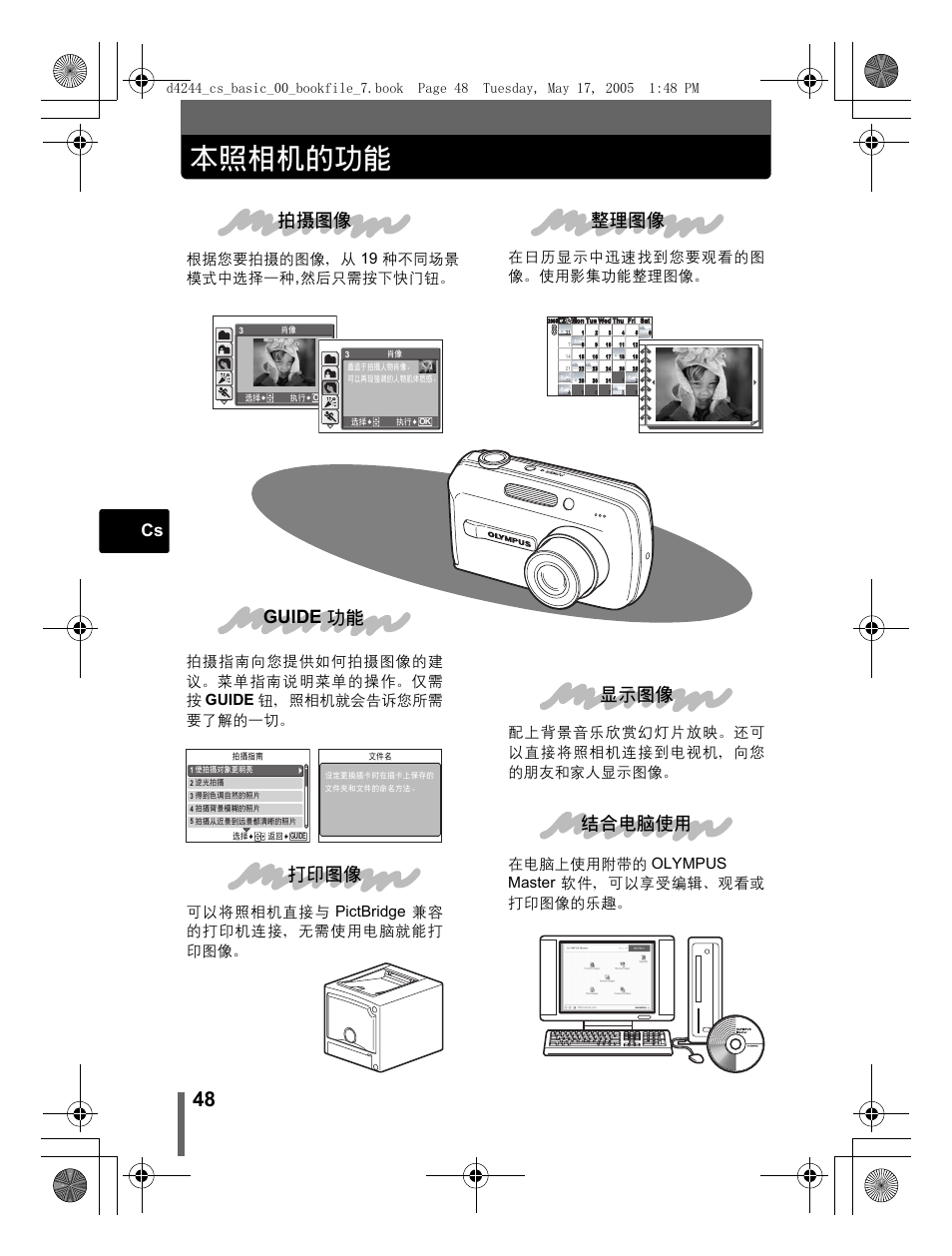 本照相机的功能, 拍摄图像 整理图像 guide 功能 打印图像 结合电脑使用 显示图像 | Olympus STYLUS 800 User Manual | Page 48 / 92