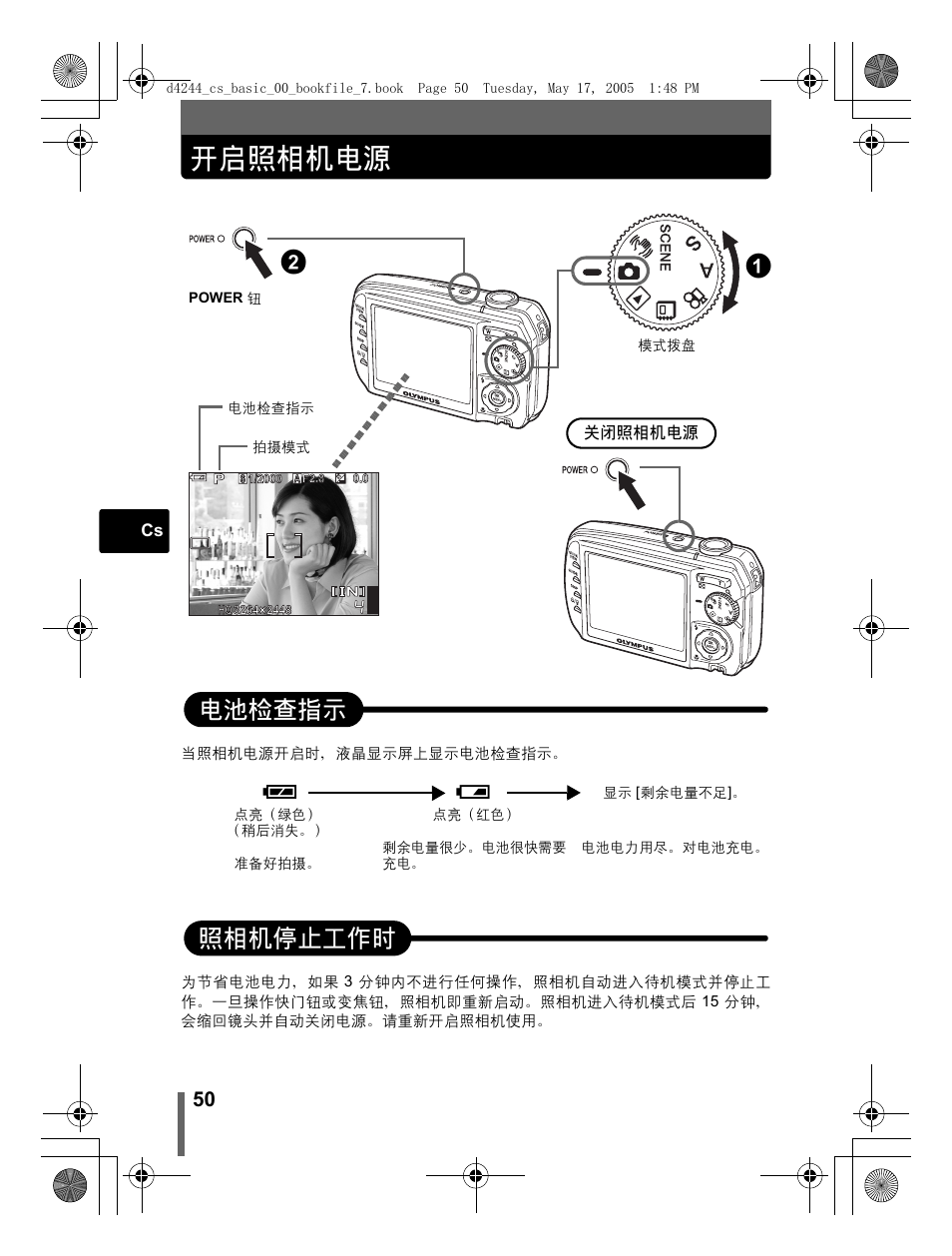 开启照相机电源, 12 电池检查指示, 照相机停止工作时 | Olympus STYLUS 800 User Manual | Page 50 / 92