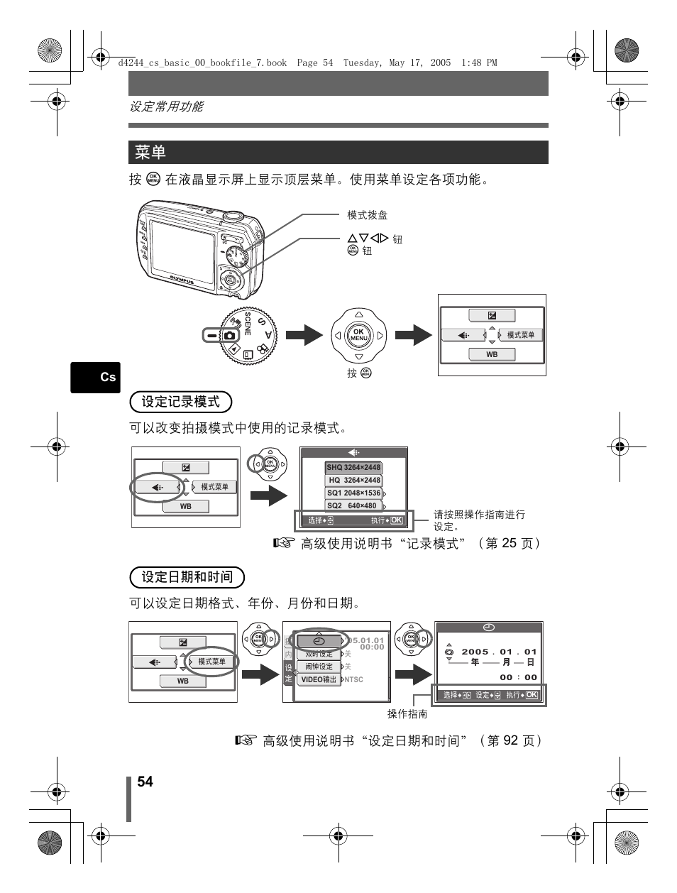 设定常用功能, 设定记录模式, G 高级使用说明书“记录模式”（第 25 页） 设定日期和时间 | G 高级使用说明书“设定日期和时间”（第 92 页 | Olympus STYLUS 800 User Manual | Page 54 / 92