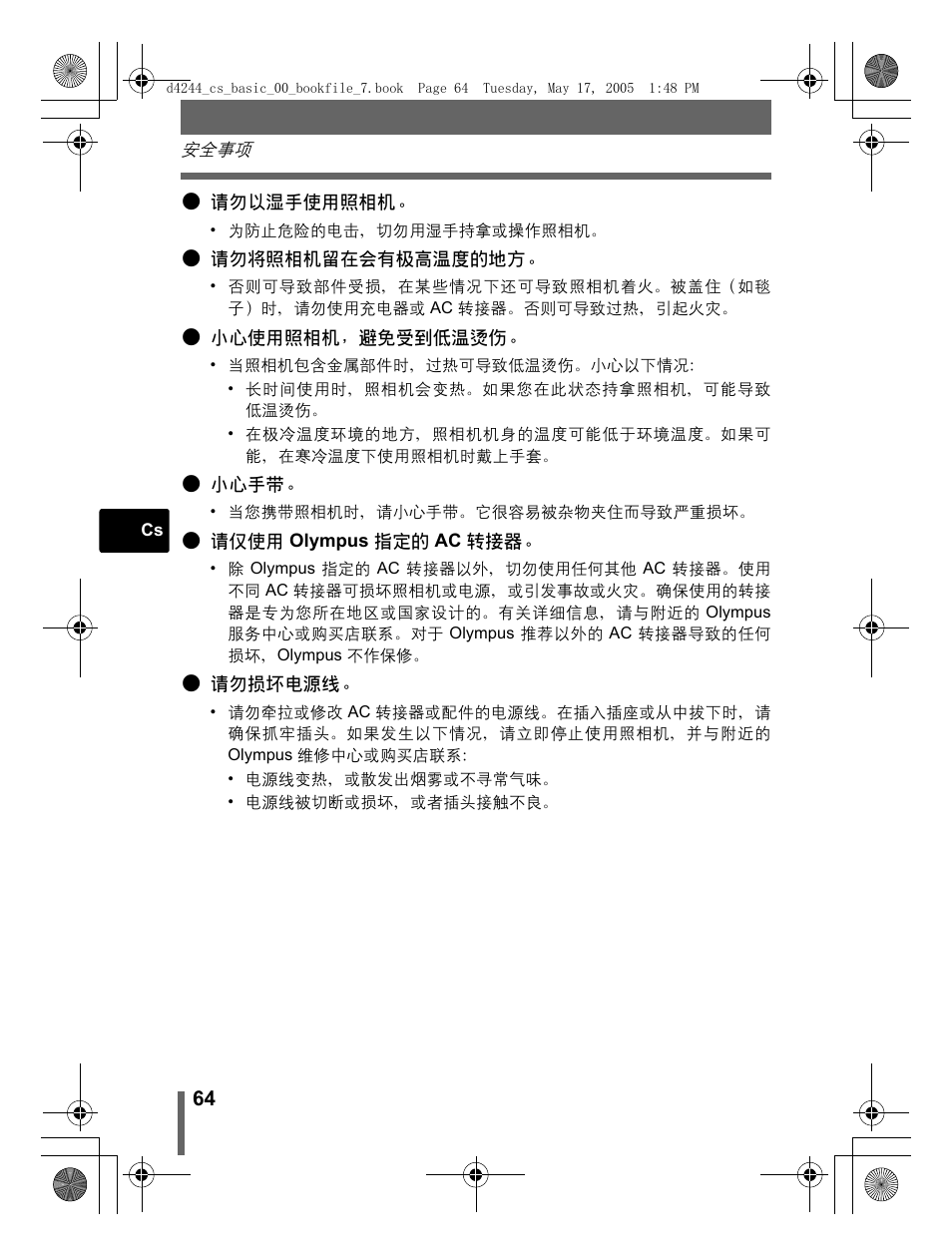 Olympus STYLUS 800 User Manual | Page 64 / 92