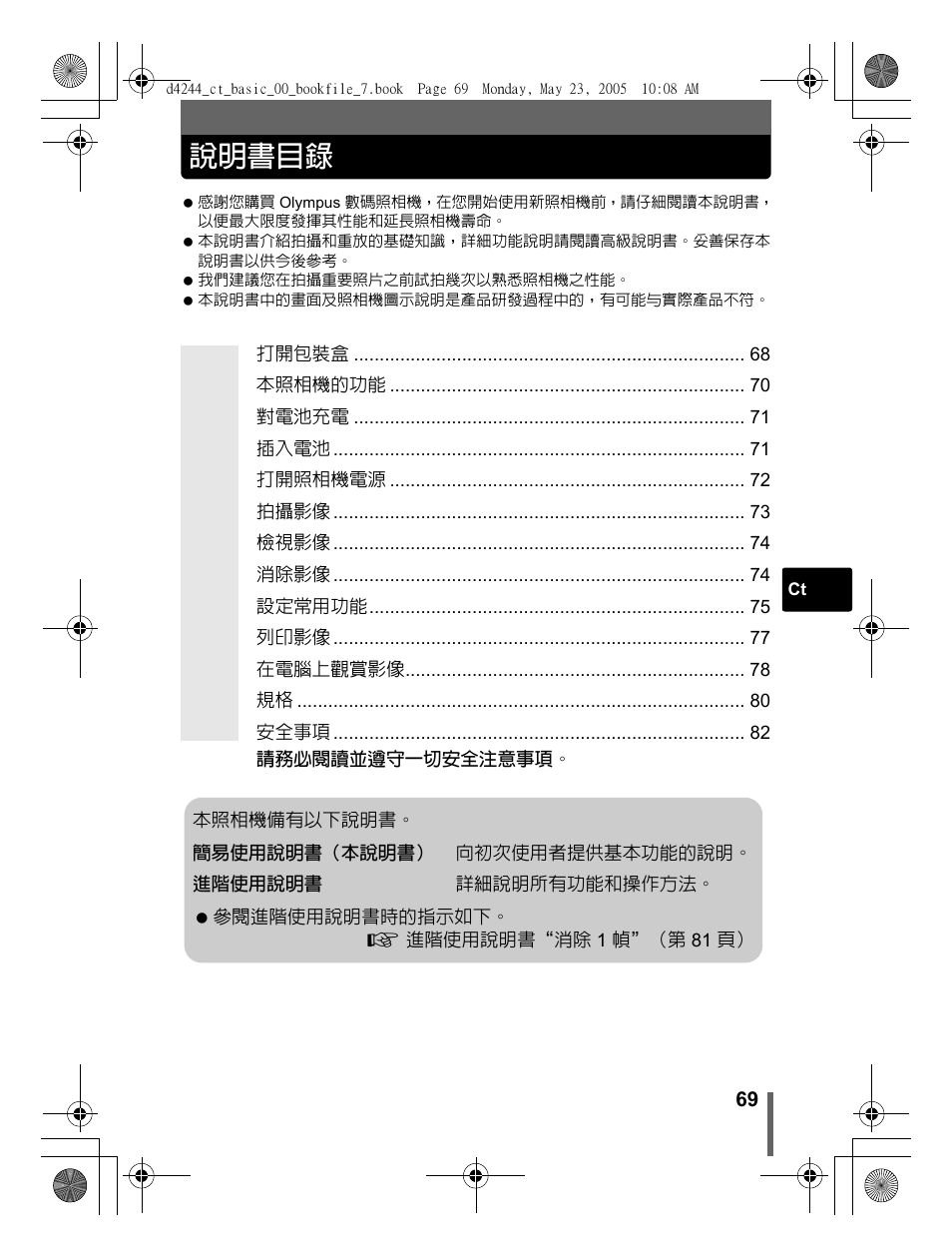 說明書目錄 | Olympus STYLUS 800 User Manual | Page 69 / 92