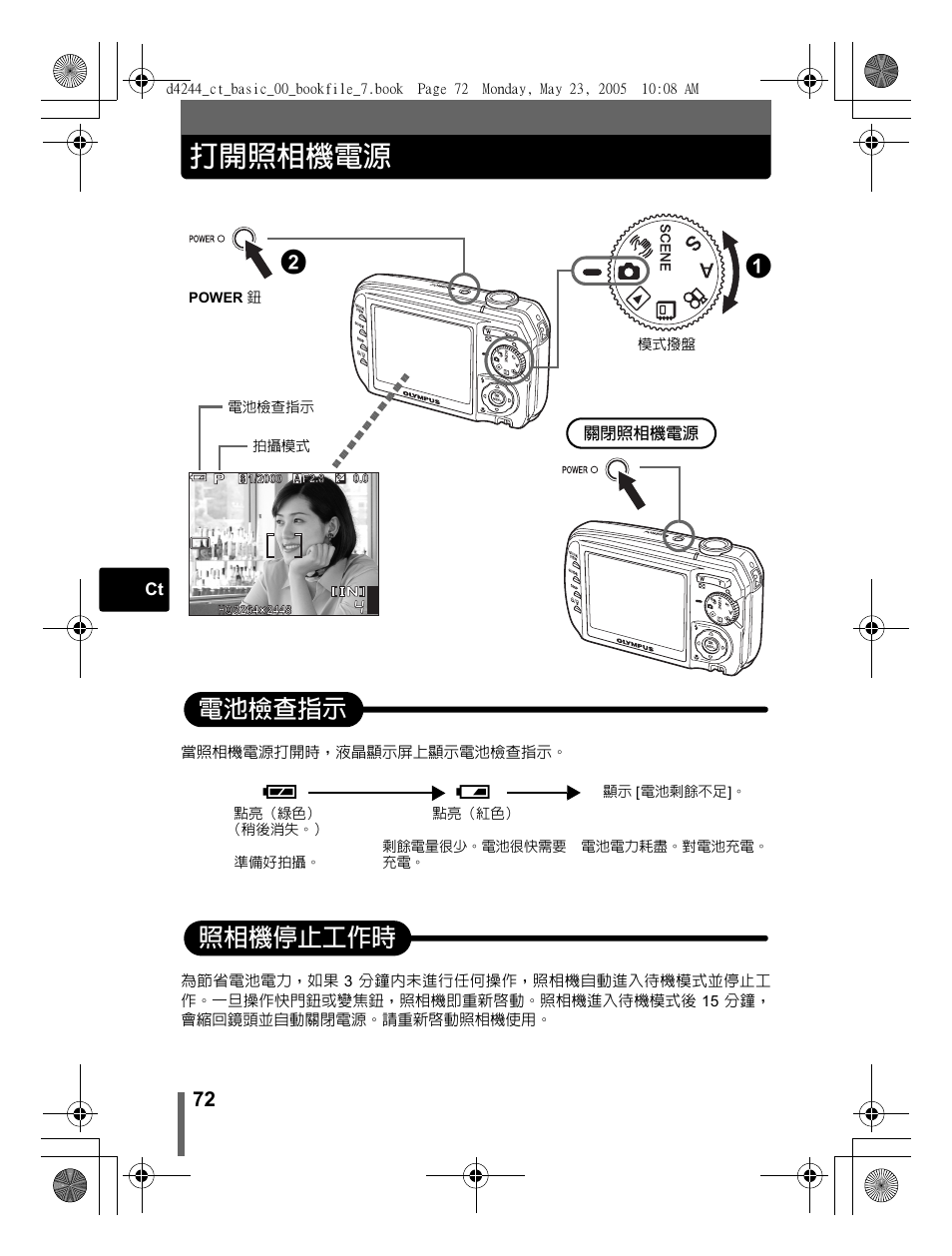 打開照相機電源, 12 電池檢查指示, 照相機停止工作時 | Olympus STYLUS 800 User Manual | Page 72 / 92