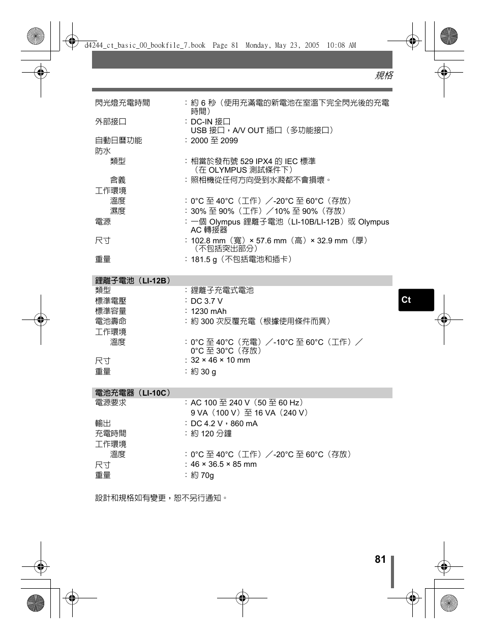 Olympus STYLUS 800 User Manual | Page 81 / 92