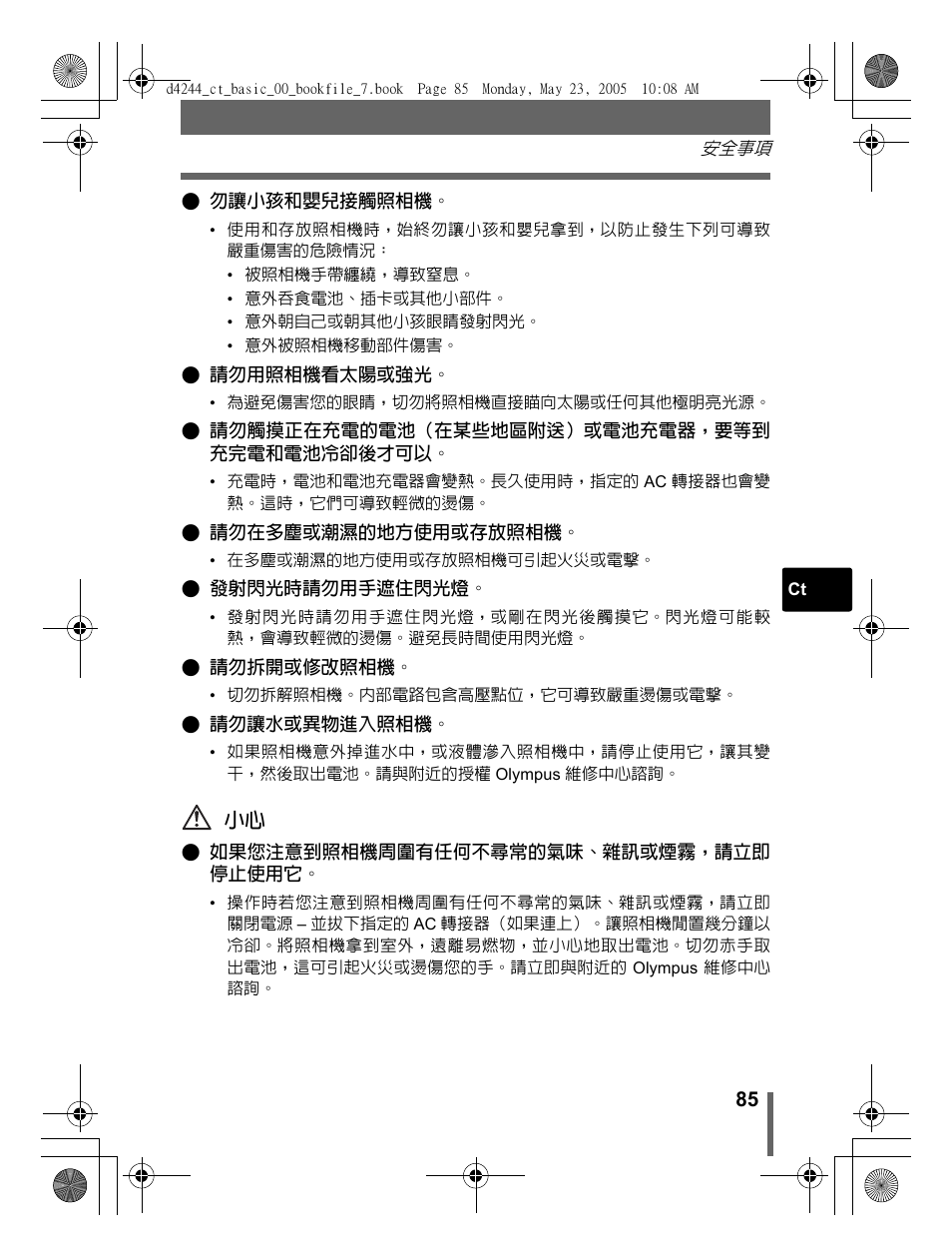 Olympus STYLUS 800 User Manual | Page 85 / 92