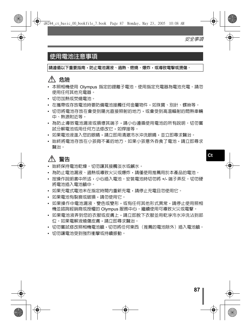 使用電池注意事項 | Olympus STYLUS 800 User Manual | Page 87 / 92