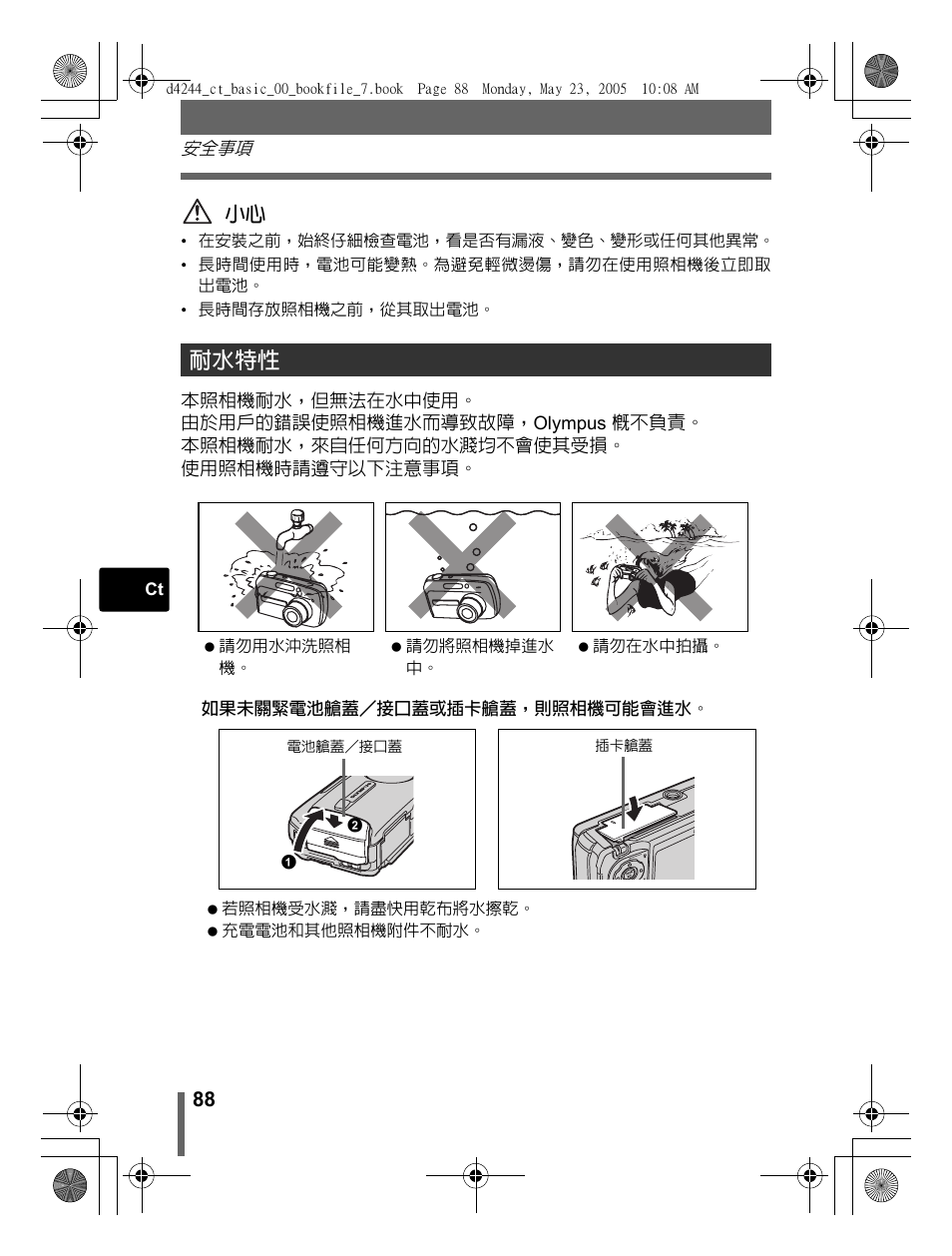 耐水特性 | Olympus STYLUS 800 User Manual | Page 88 / 92