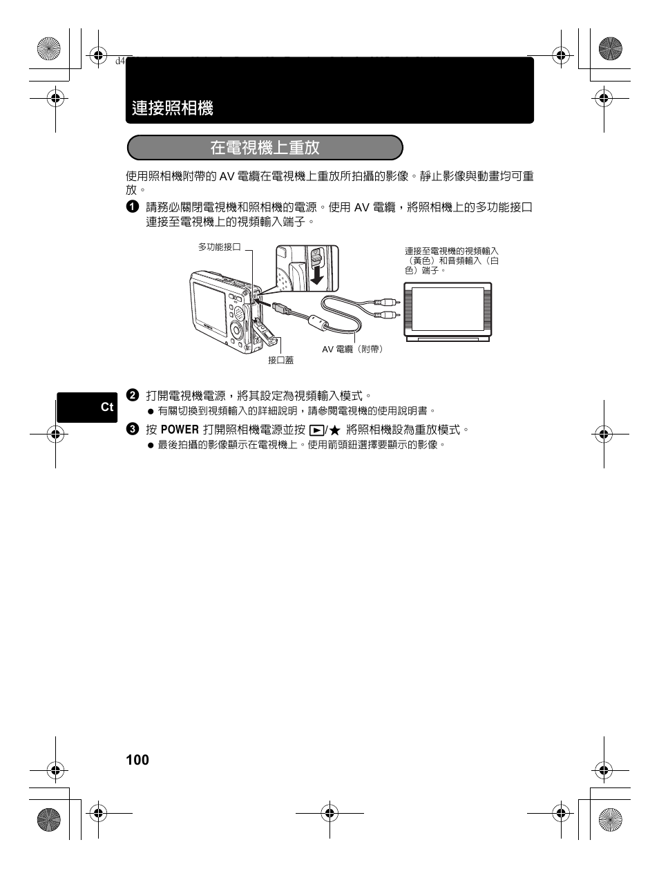 連接照相機, 在電視機上重放 | Olympus 795 SW User Manual | Page 100 / 116