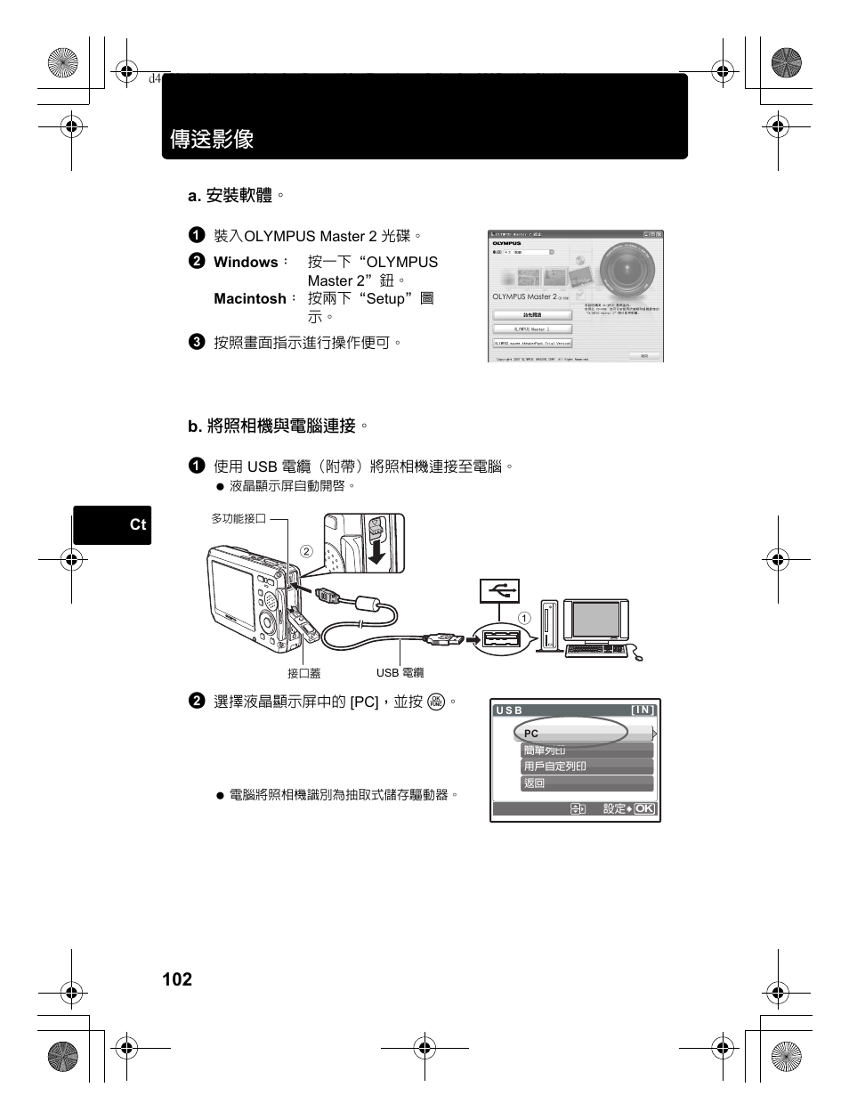 傳送影像 | Olympus 795 SW User Manual | Page 102 / 116