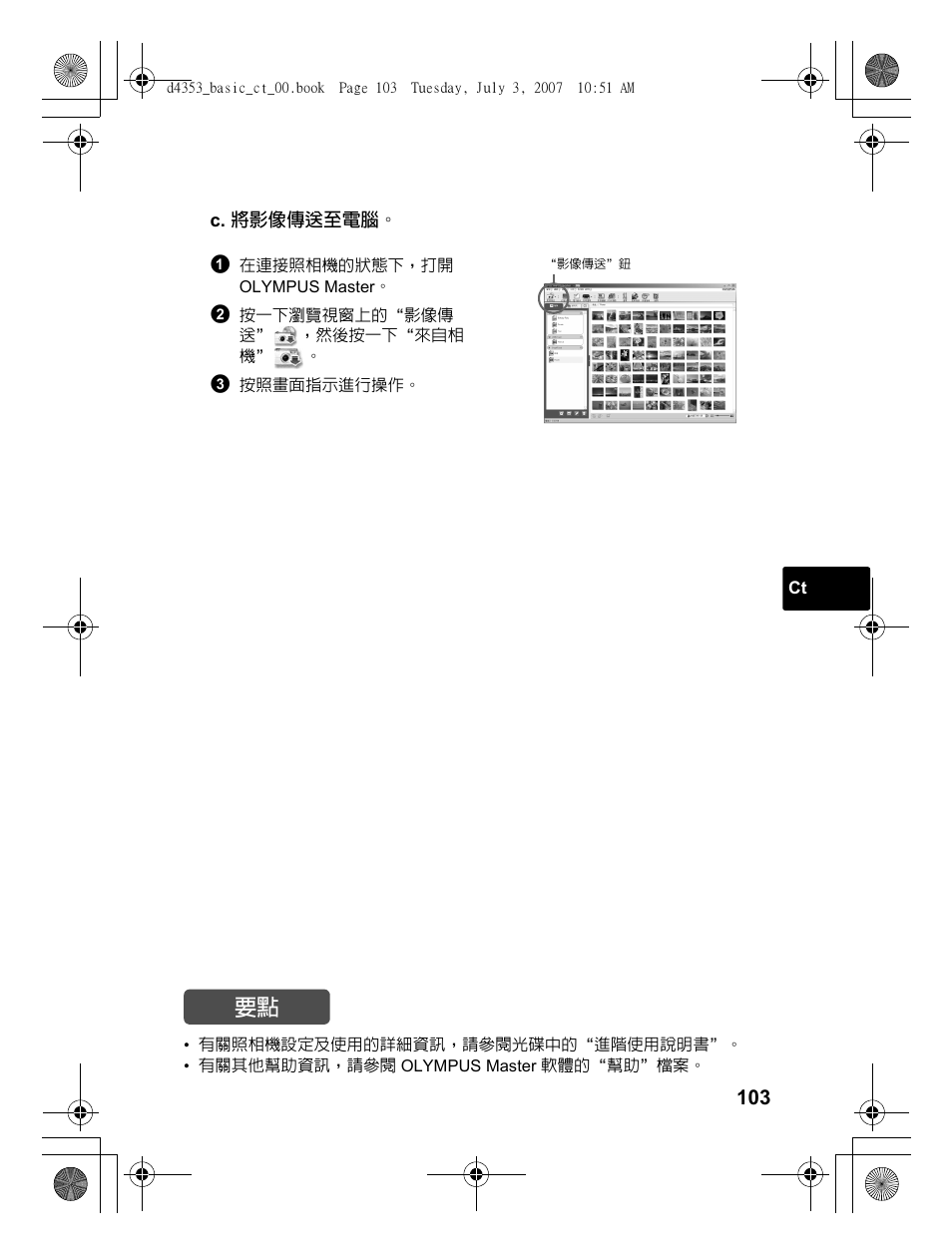 Olympus 795 SW User Manual | Page 103 / 116