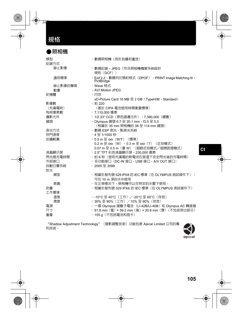 Olympus 795 SW User Manual | Page 105 / 116