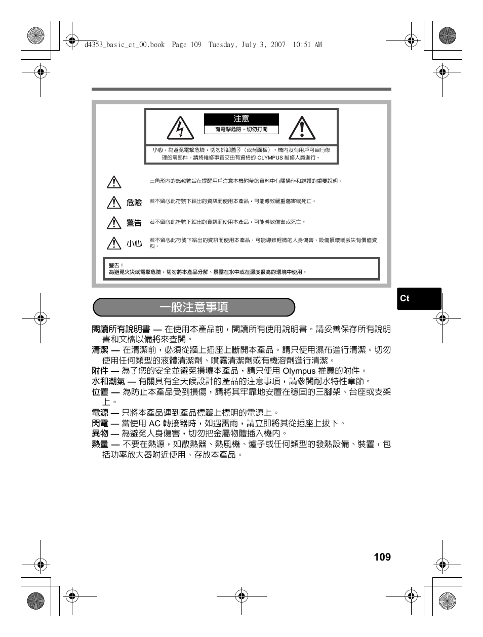 一般注意事項 | Olympus 795 SW User Manual | Page 109 / 116