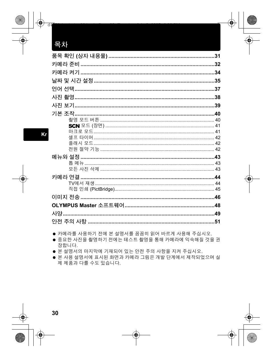 Olympus 795 SW User Manual | Page 30 / 116