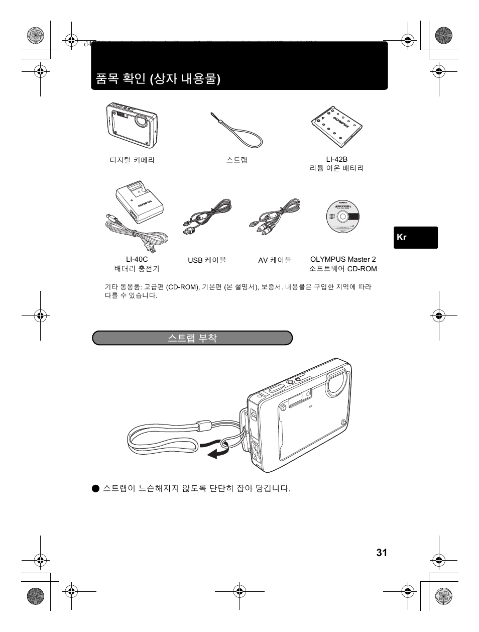 품목 확인 ( 상자 내용물 ) | Olympus 795 SW User Manual | Page 31 / 116