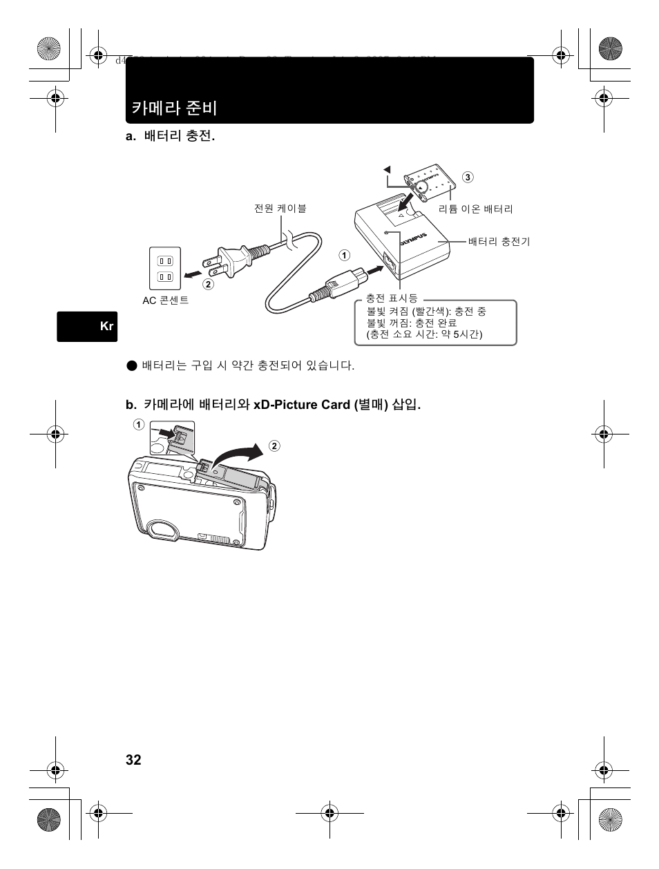 카메라 준비 | Olympus 795 SW User Manual | Page 32 / 116