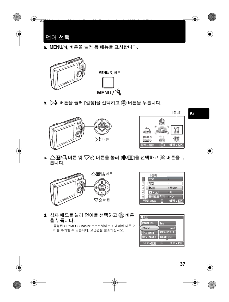 언어 선택 | Olympus 795 SW User Manual | Page 37 / 116