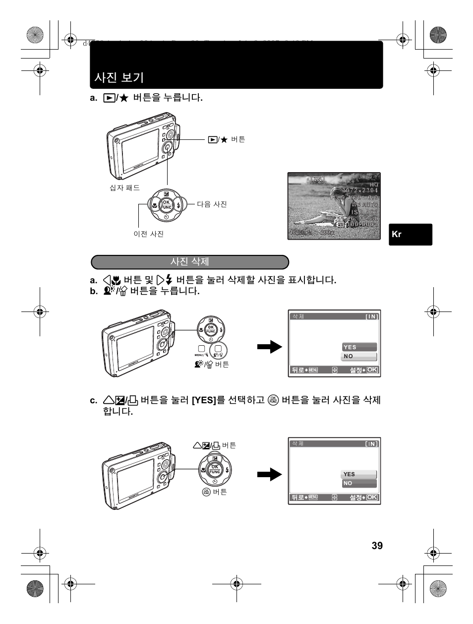 사진 보기, 사진 삭제 | Olympus 795 SW User Manual | Page 39 / 116