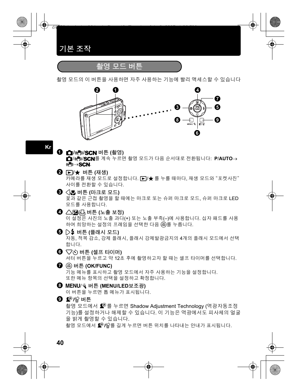 기본 조작, 촬영 모드 버튼 | Olympus 795 SW User Manual | Page 40 / 116