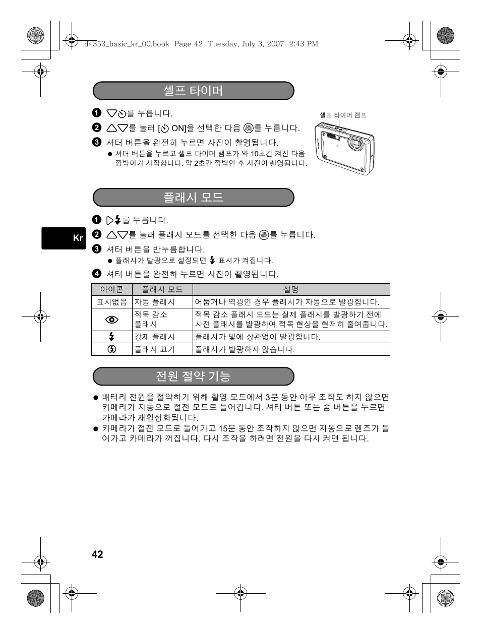 셀프 타이머, 플래시 모드 전원 절약 기능 | Olympus 795 SW User Manual | Page 42 / 116